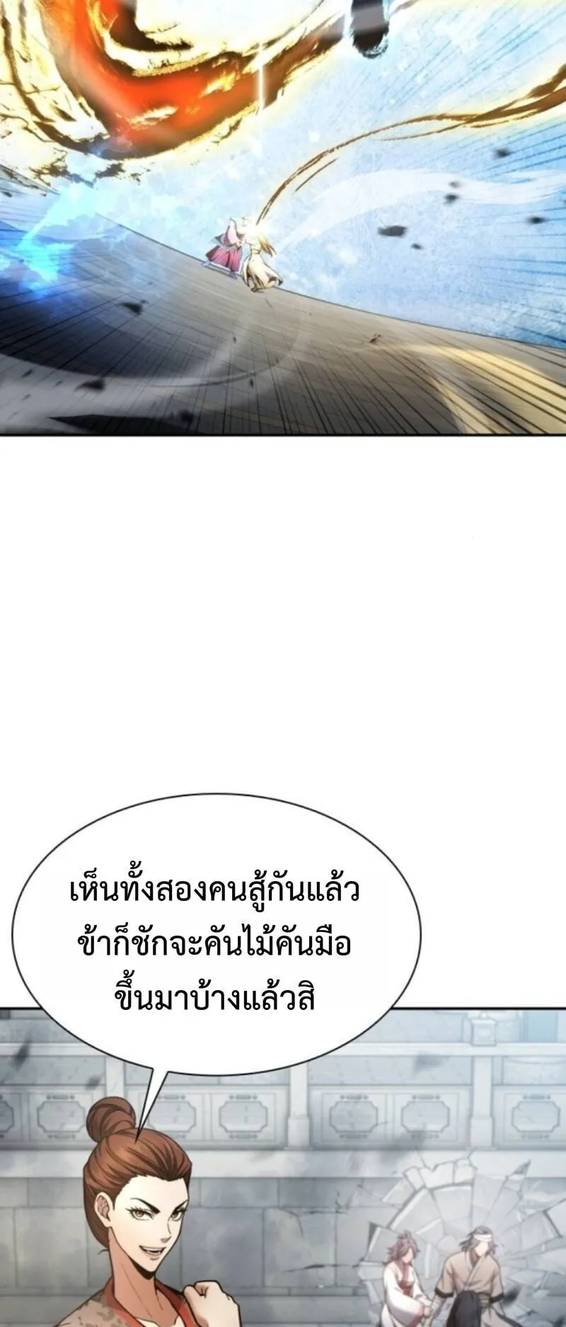 Regression of the Yong Clan Heir ตอนที่ 35 หน้า 43