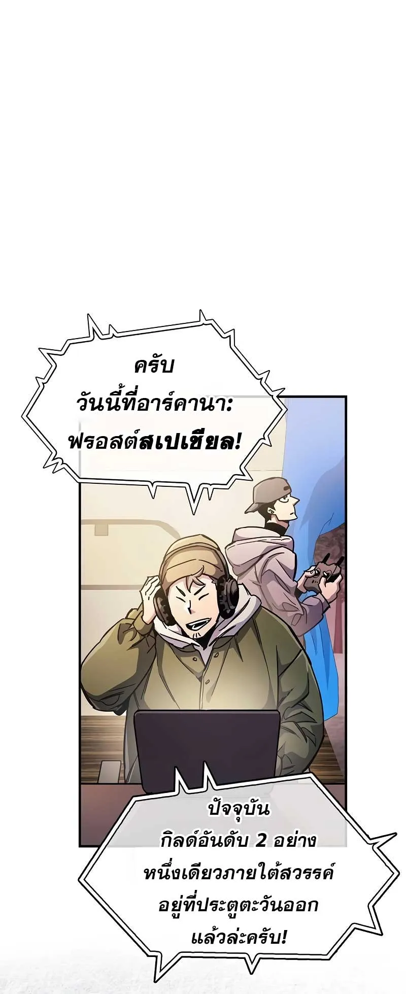 The Player Hides His Past ตอนที่ 43 หน้า 43