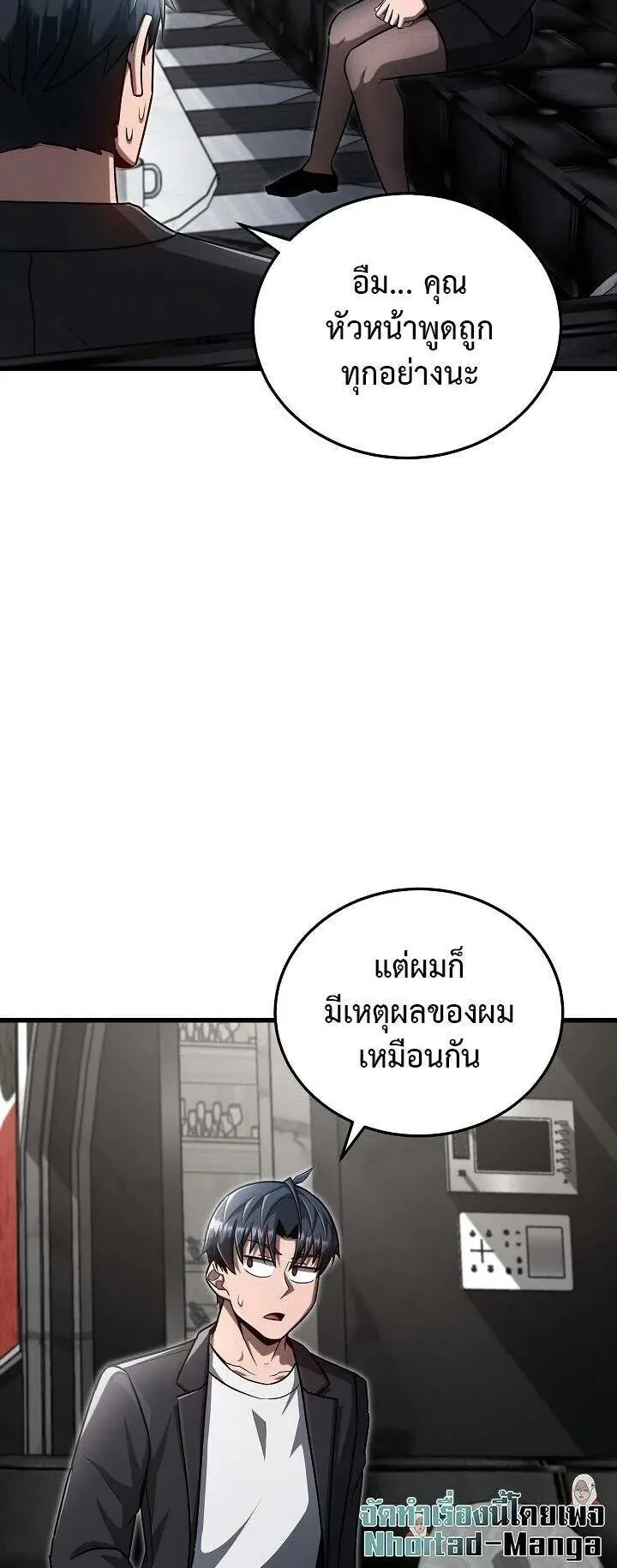 Disastrous Necromancer ตอนที่ 38 หน้า 18