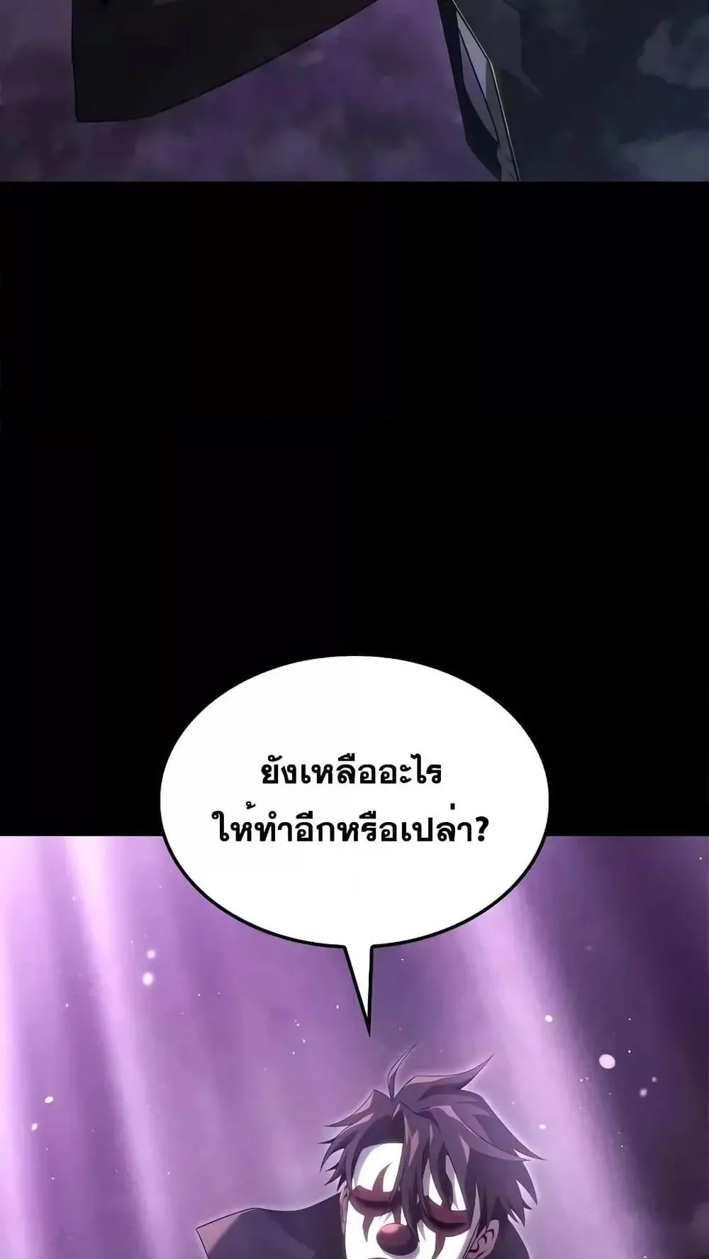 Insanely-Talented Player ตอนที่ 18 หน้า 97