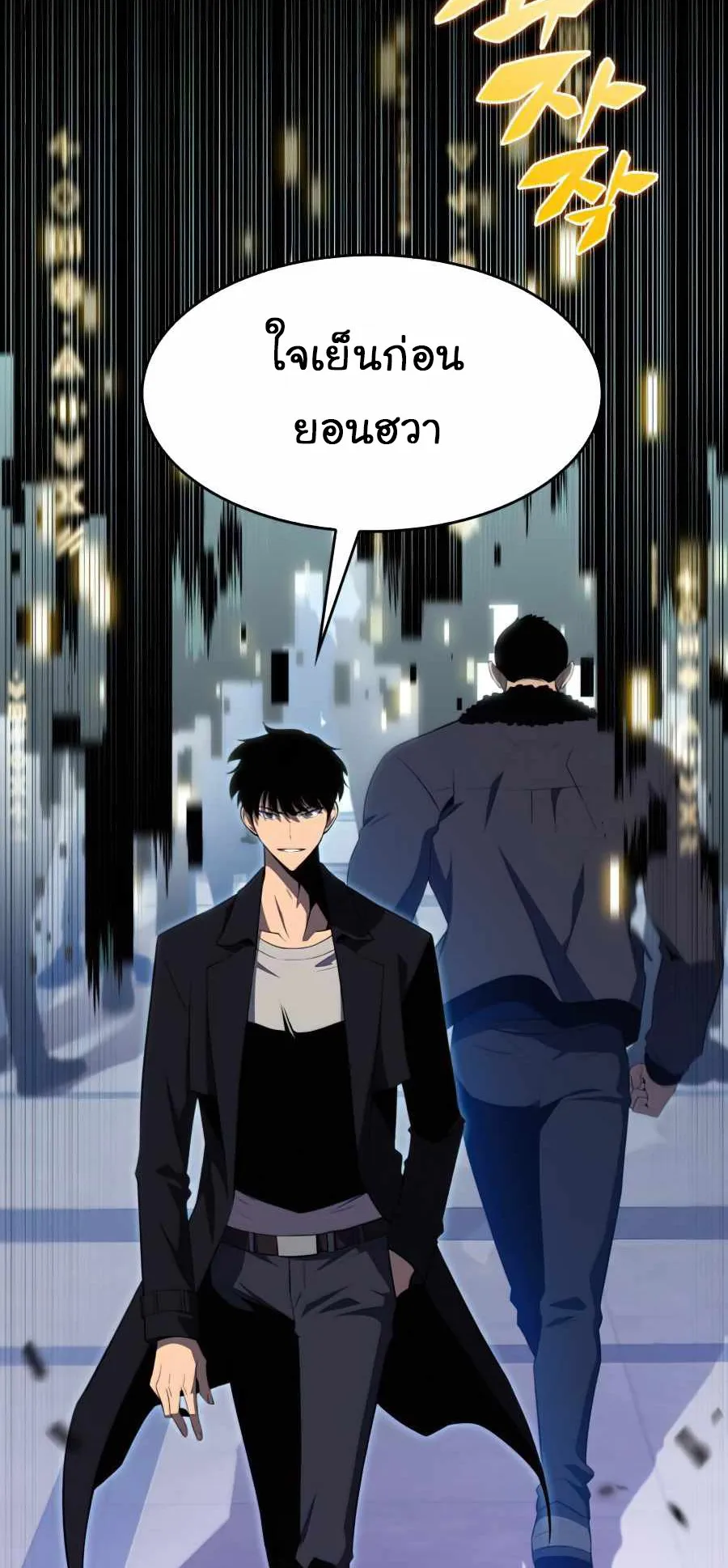 Solo Max-Level Newbie ตอนที่ 16 หน้า 49