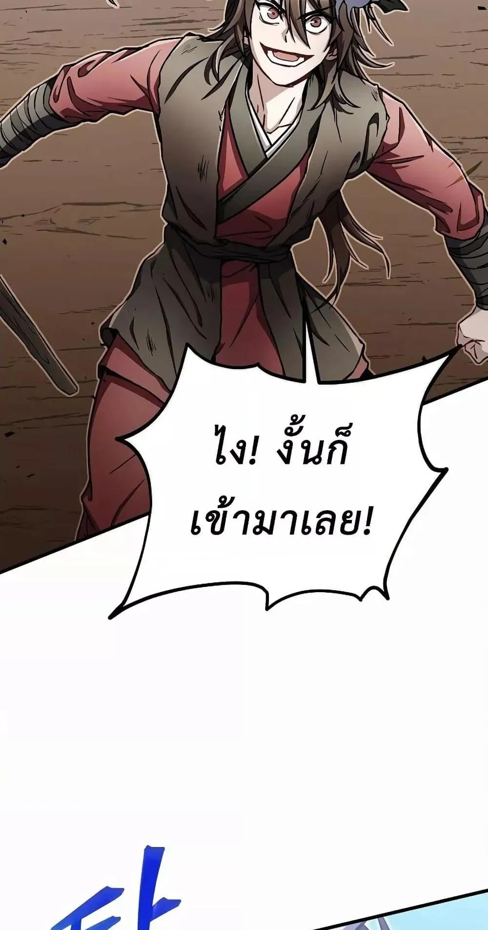 The Twin Swords of the Sima ตอนที่ 12 หน้า 66