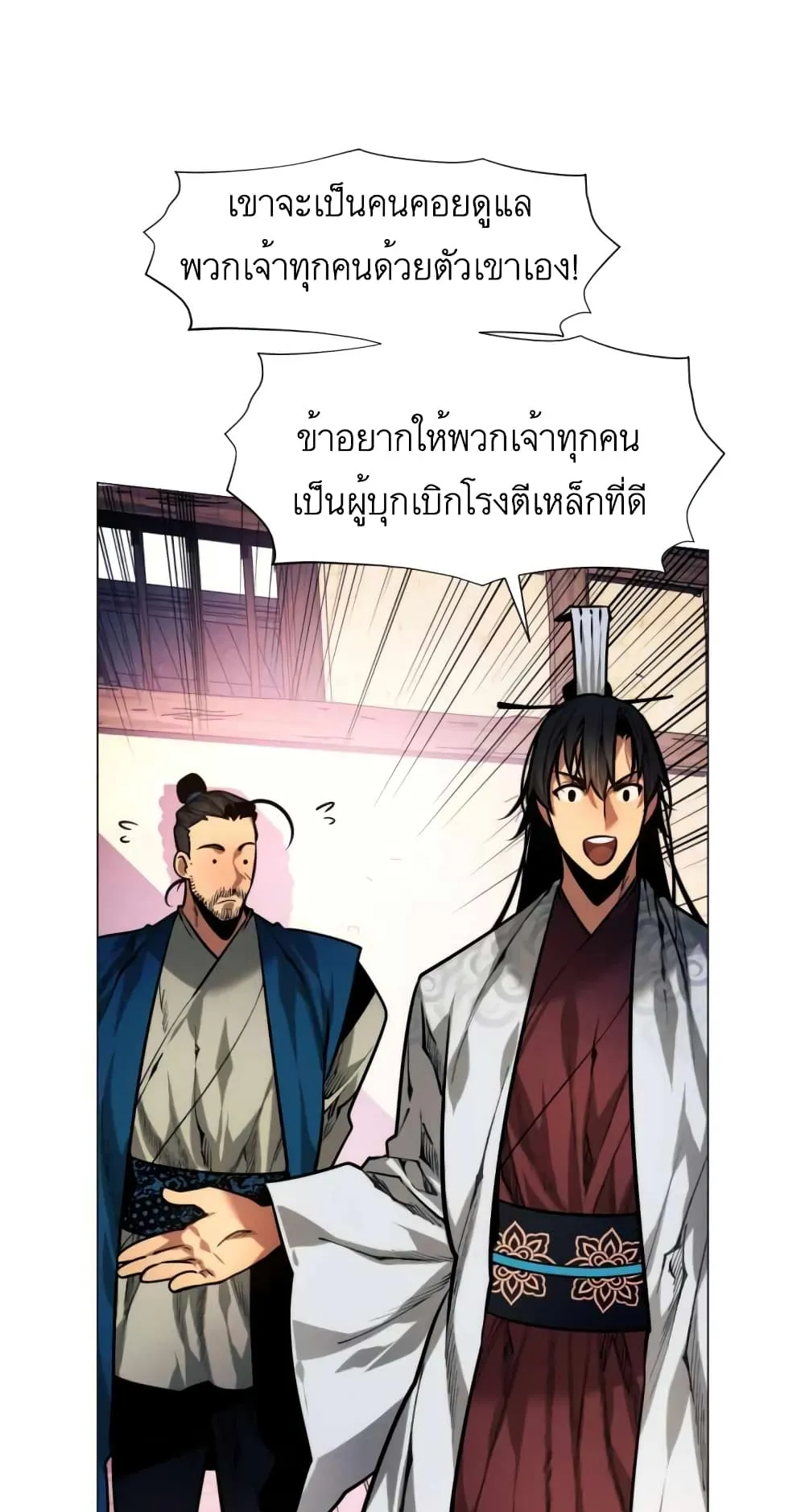 A Modern Man Who Got Transmigrated Into the Murim World ตอนที่ 7 หน้า 61