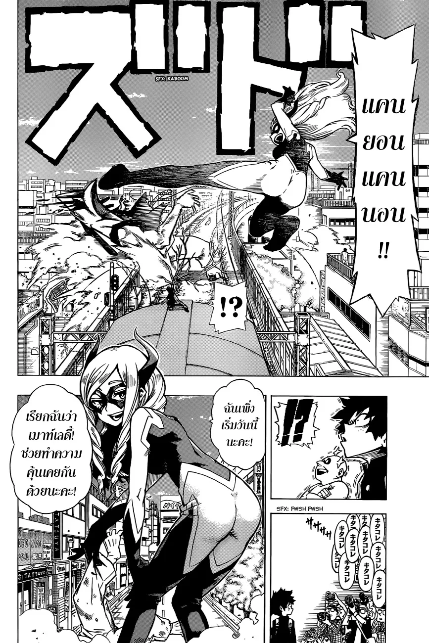 My Hero Academia ตอนที่ 1 หน้า 7
