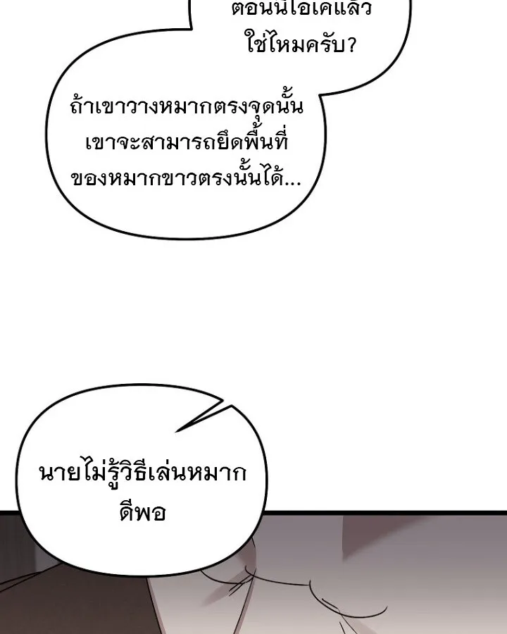 The Crazy Genius Composer Returns ตอนที่ 9 หน้า 87