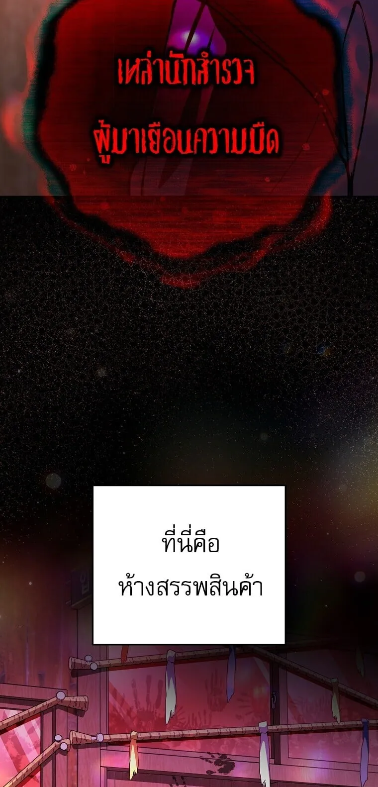 Got Dropped into a Ghost Story, Still Gotta Work ตอนที่ 2 หน้า 53