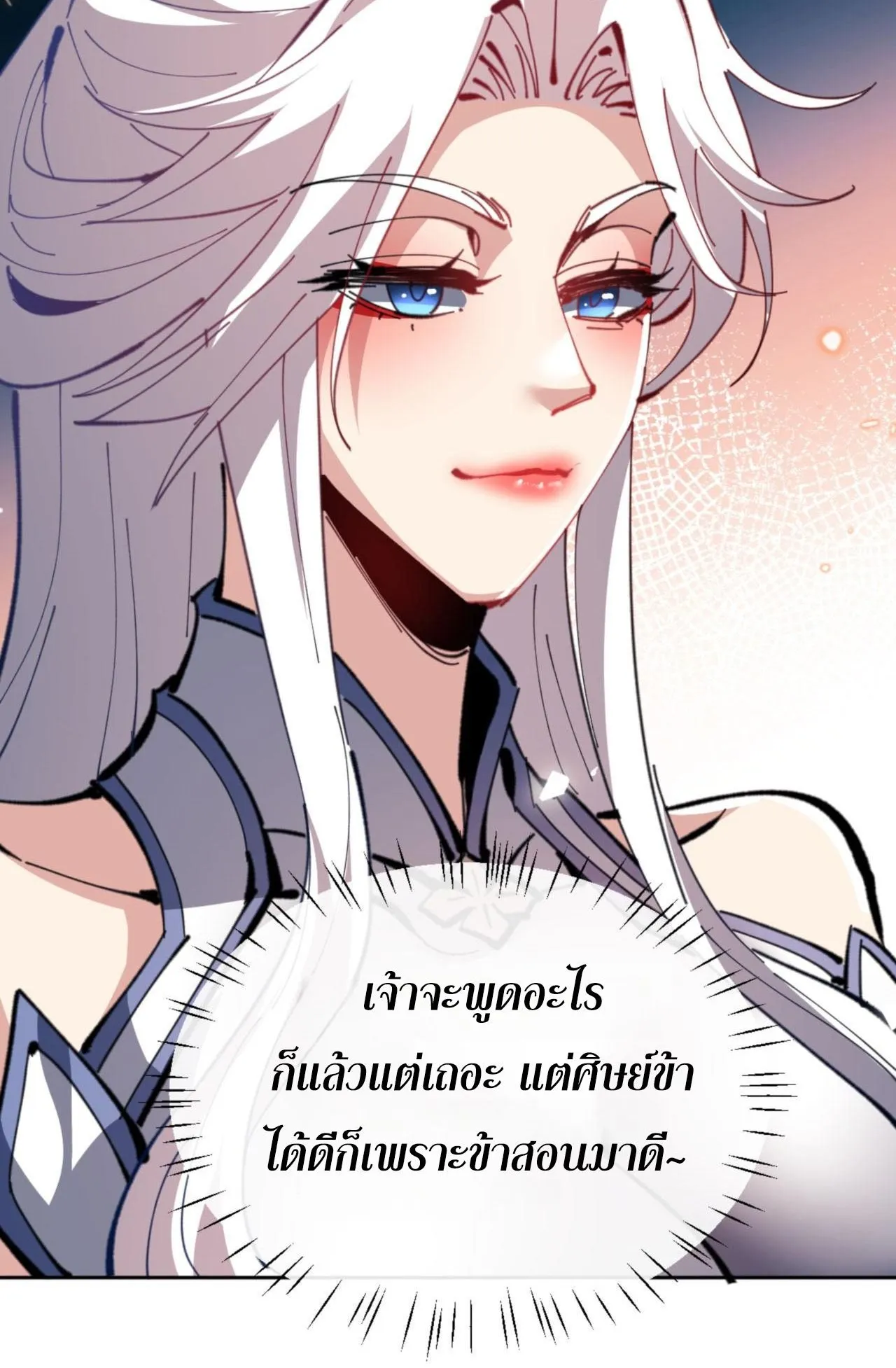 Devious Son of Heaven ตอนที่ 67 หน้า 85