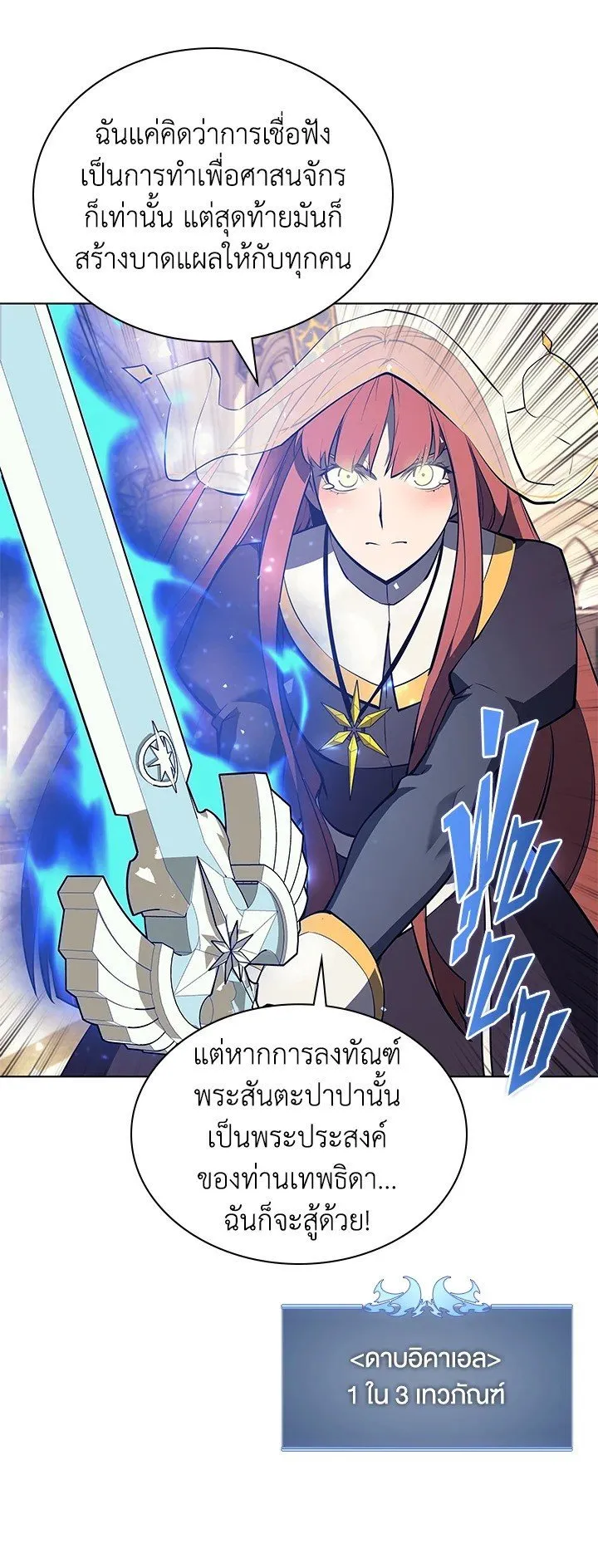 Overgeared ตอนที่ 67 หน้า 68