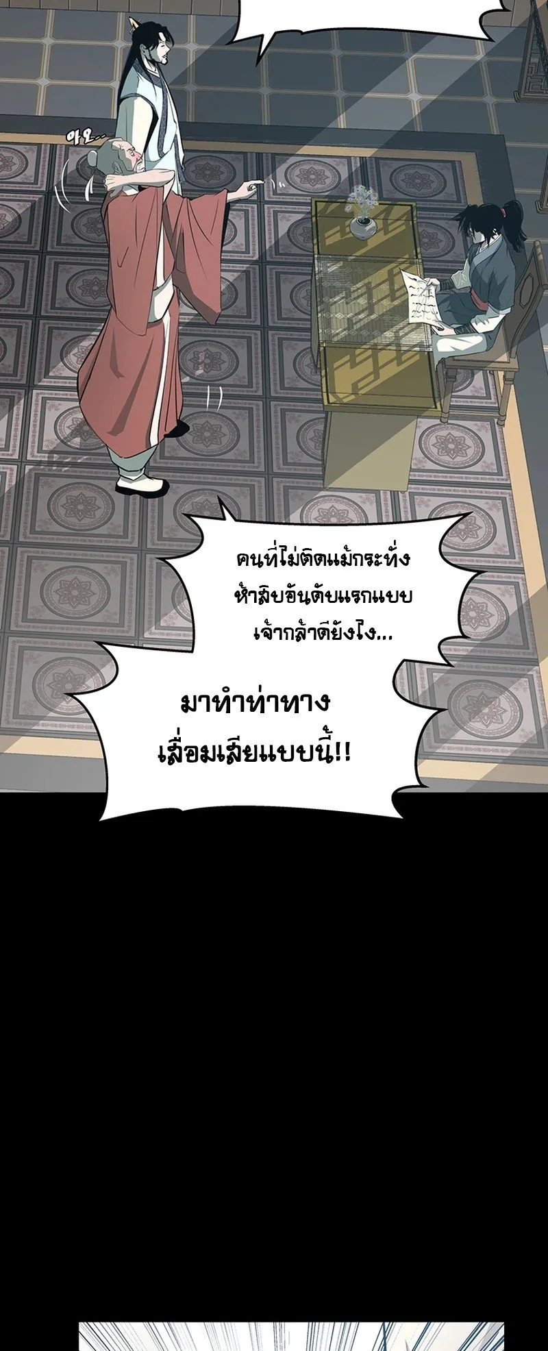 The Best Martial Arts Instructor In The World ตอนที่ 1 หน้า 50