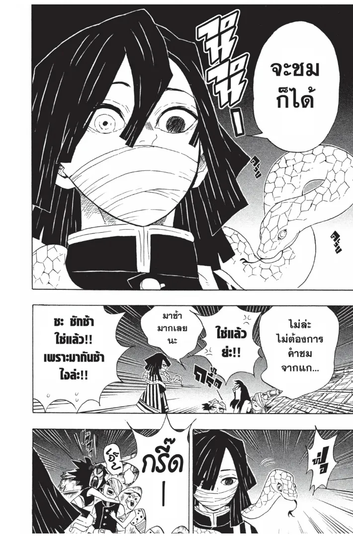 Kimetsu no yaiba ตอนที่ 97 หน้า 12