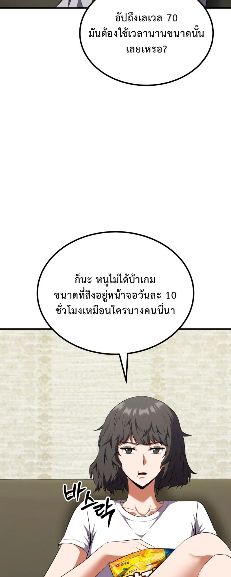 The Return of the Unrivaled Genius Ranker ตอนที่ 15 หน้า 16