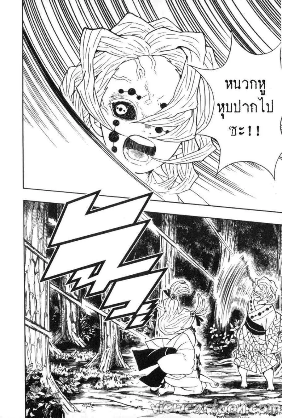 Kimetsu no yaiba ตอนที่ 38 หน้า 12