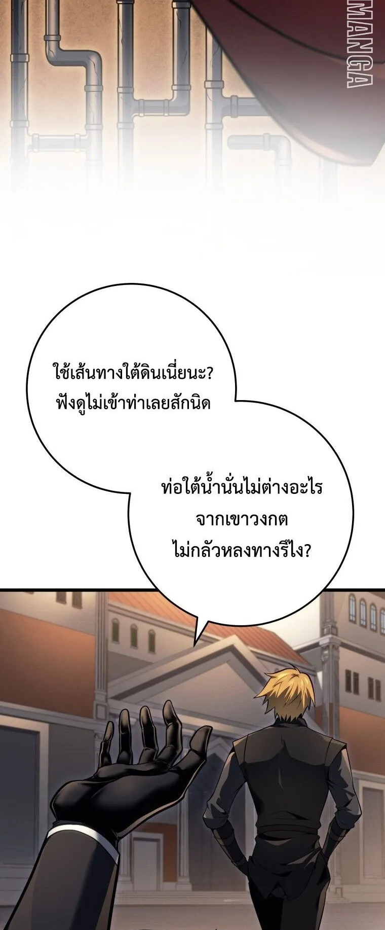 A Dragonslayer’s Peerless Regression ตอนที่ 60 หน้า 21