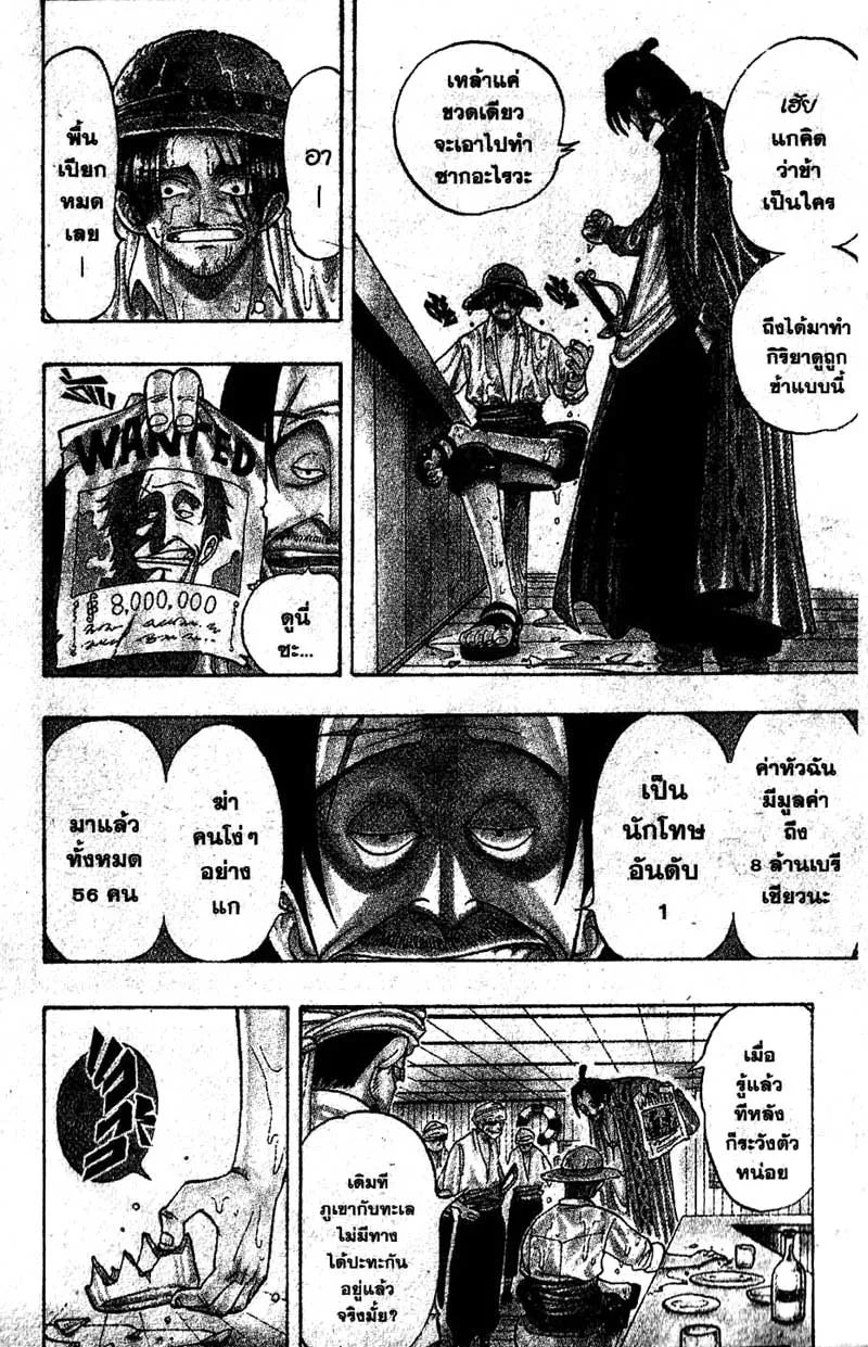 One Piece ตอนที่ 1 หน้า 16