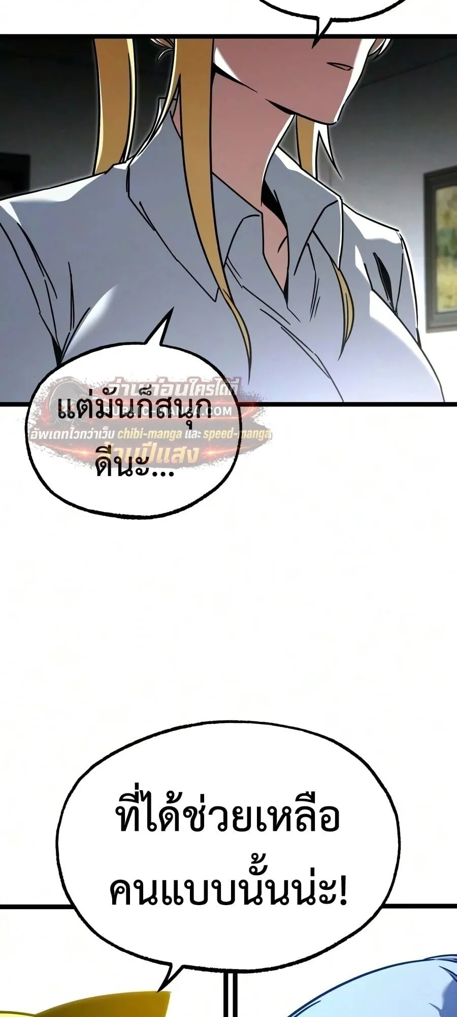 I Took Over The Academy With a Single Sashimi Knife ตอนที่ 84 หน้า 98