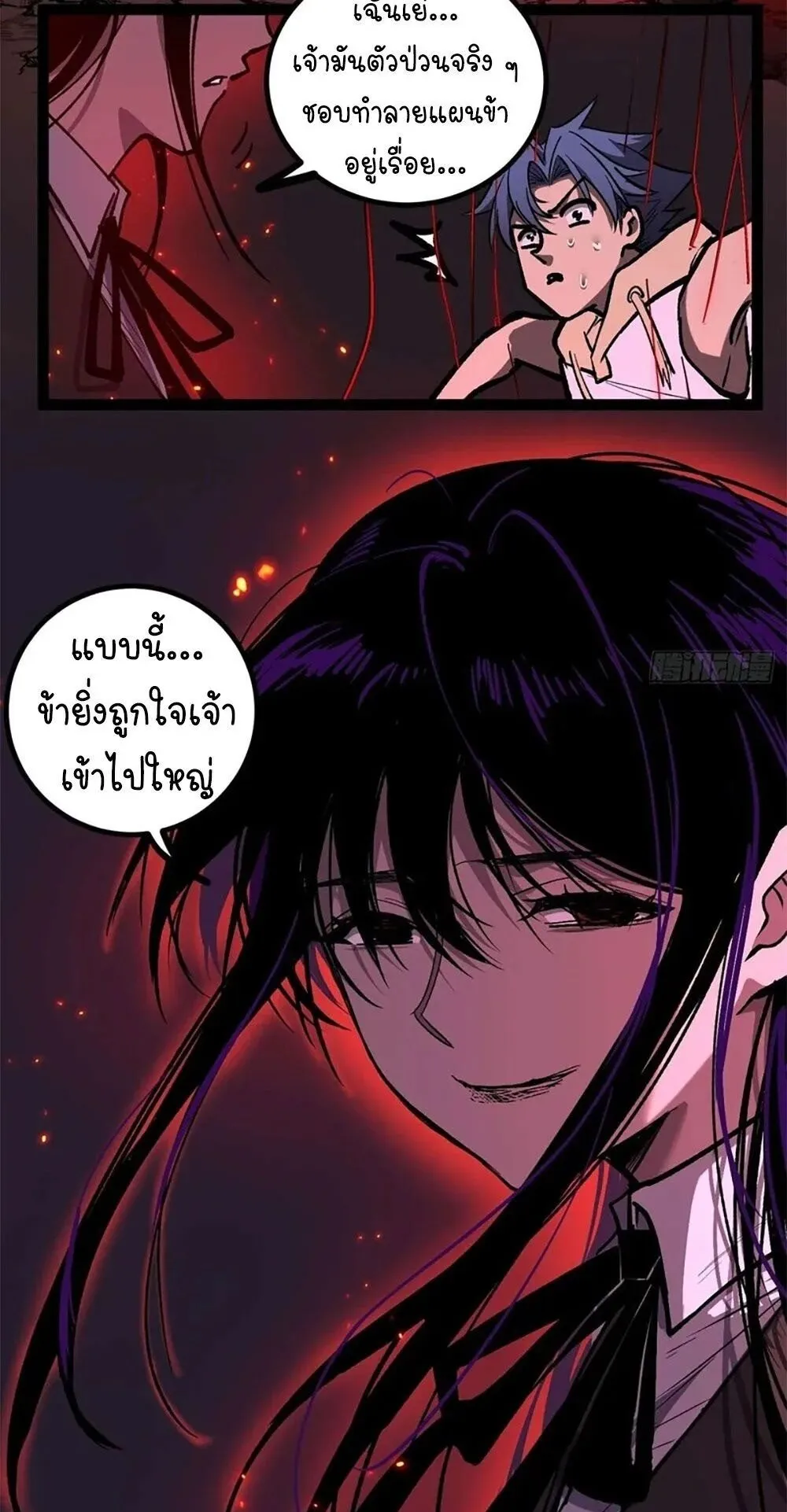 Gatekeeper of the Boundless Worlds ตอนที่ 110 หน้า 24