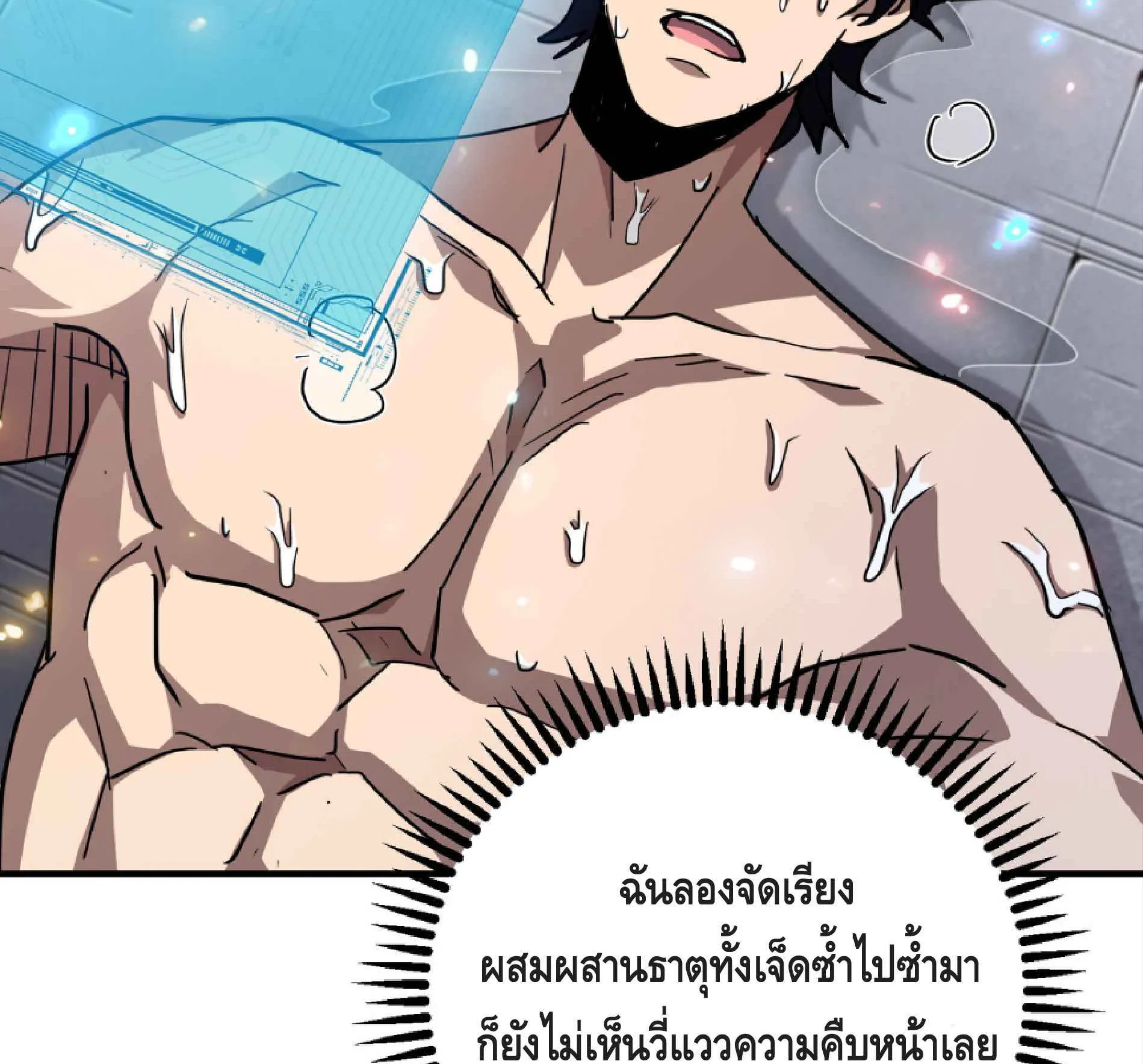 High Martial Arts: Sweeping Through Three Thousand ตอนที่ 10 หน้า 69