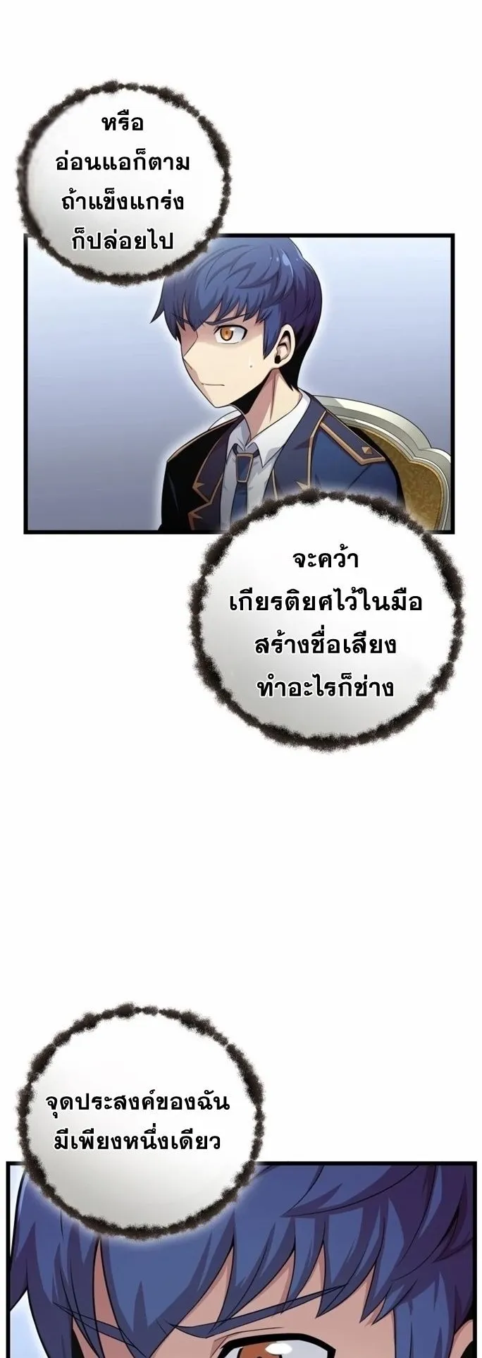 Admission Is a Waste of Time ตอนที่ 4 หน้า 5