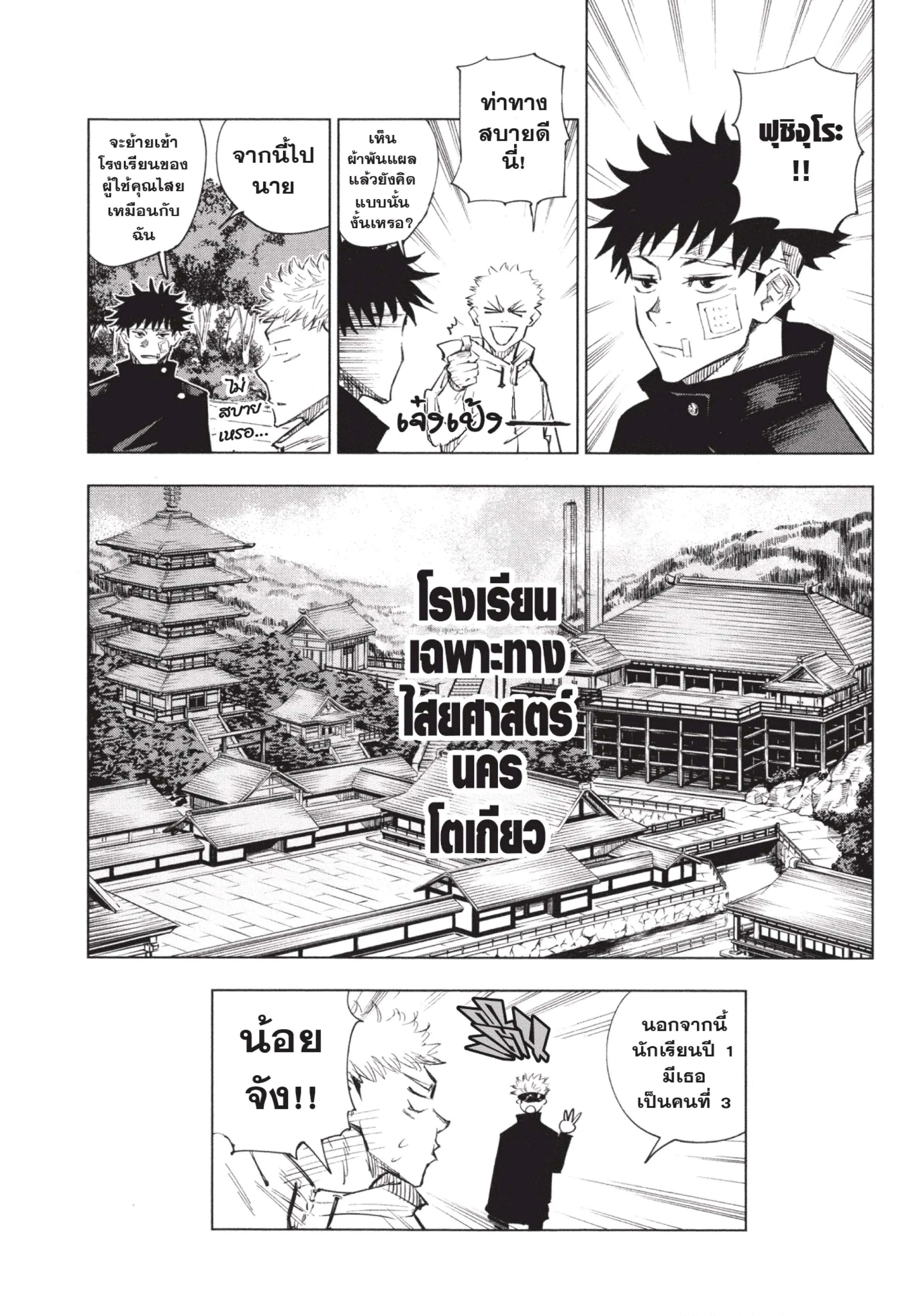 Jujutsu Kaisen ตอนที่ 2 หน้า 25