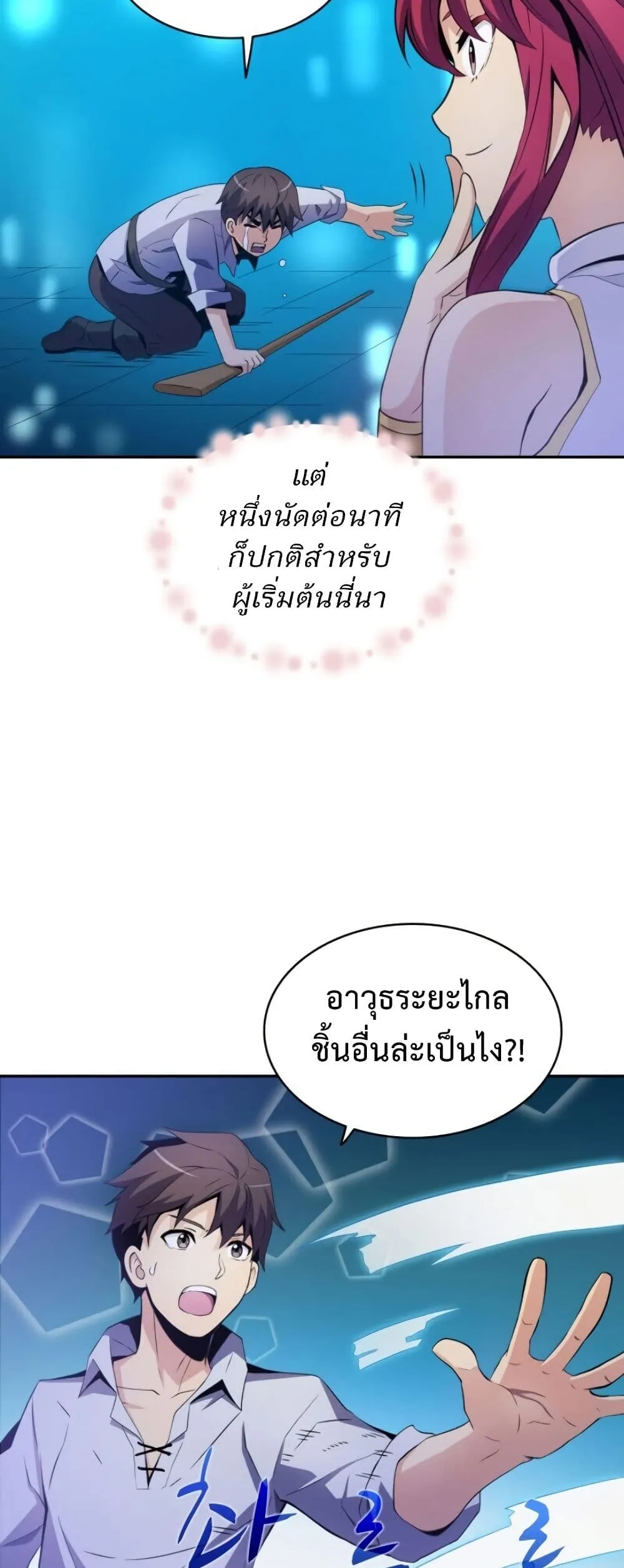 Arcane Sniper ตอนที่ 3 หน้า 14