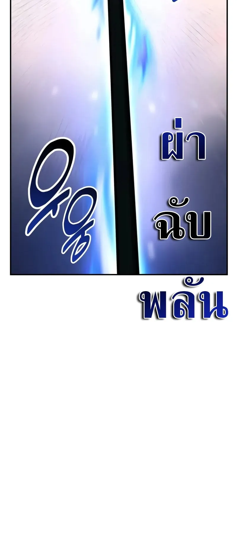 I Killed an Academy Player ตอนที่ 65 หน้า 39