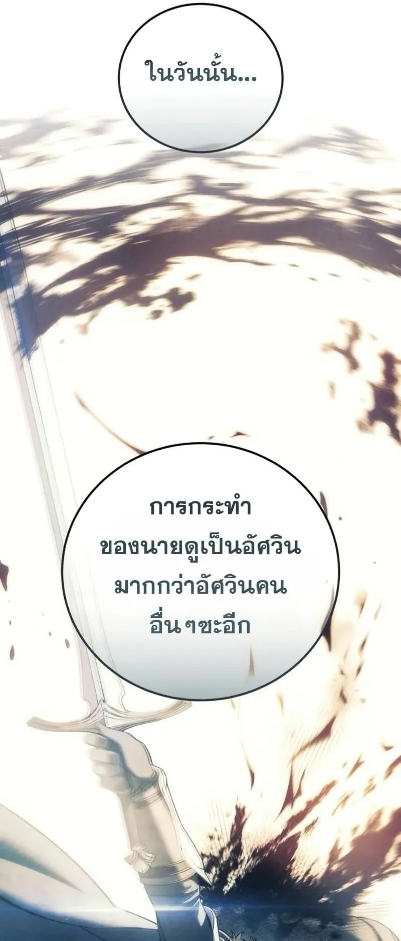 Star-Embracing Swordmaster ตอนที่ 95 หน้า 39