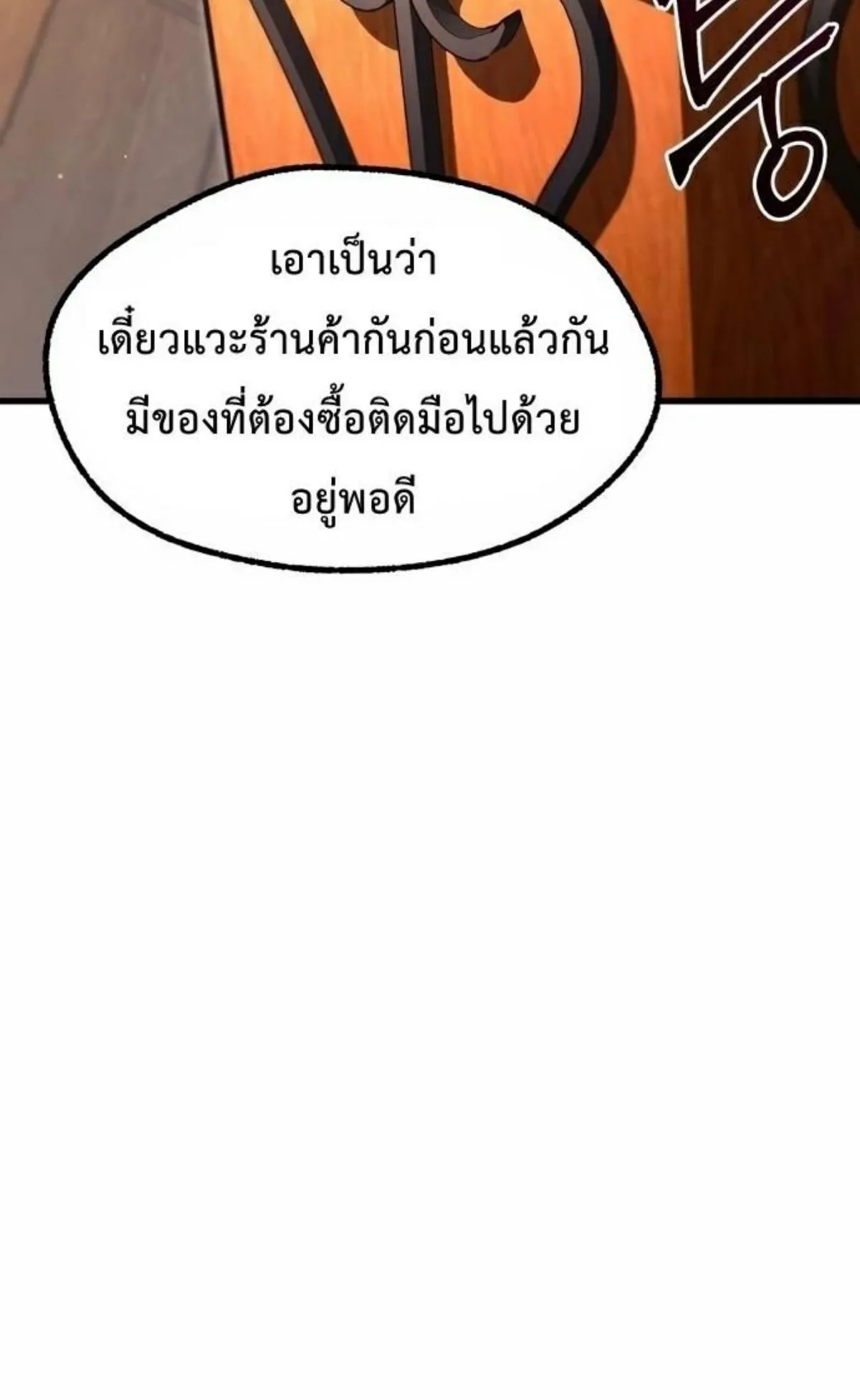 I Took Over The Academy With a Single Sashimi Knife ตอนที่ 27 หน้า 113