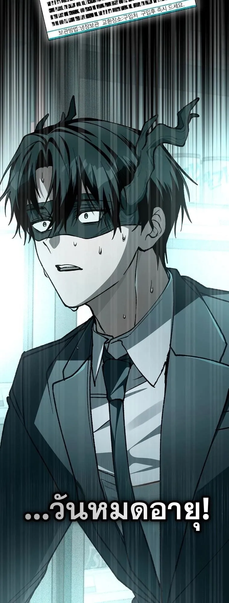 Got Dropped into a Ghost Story, Still Gotta Work ตอนที่ 9 หน้า 71