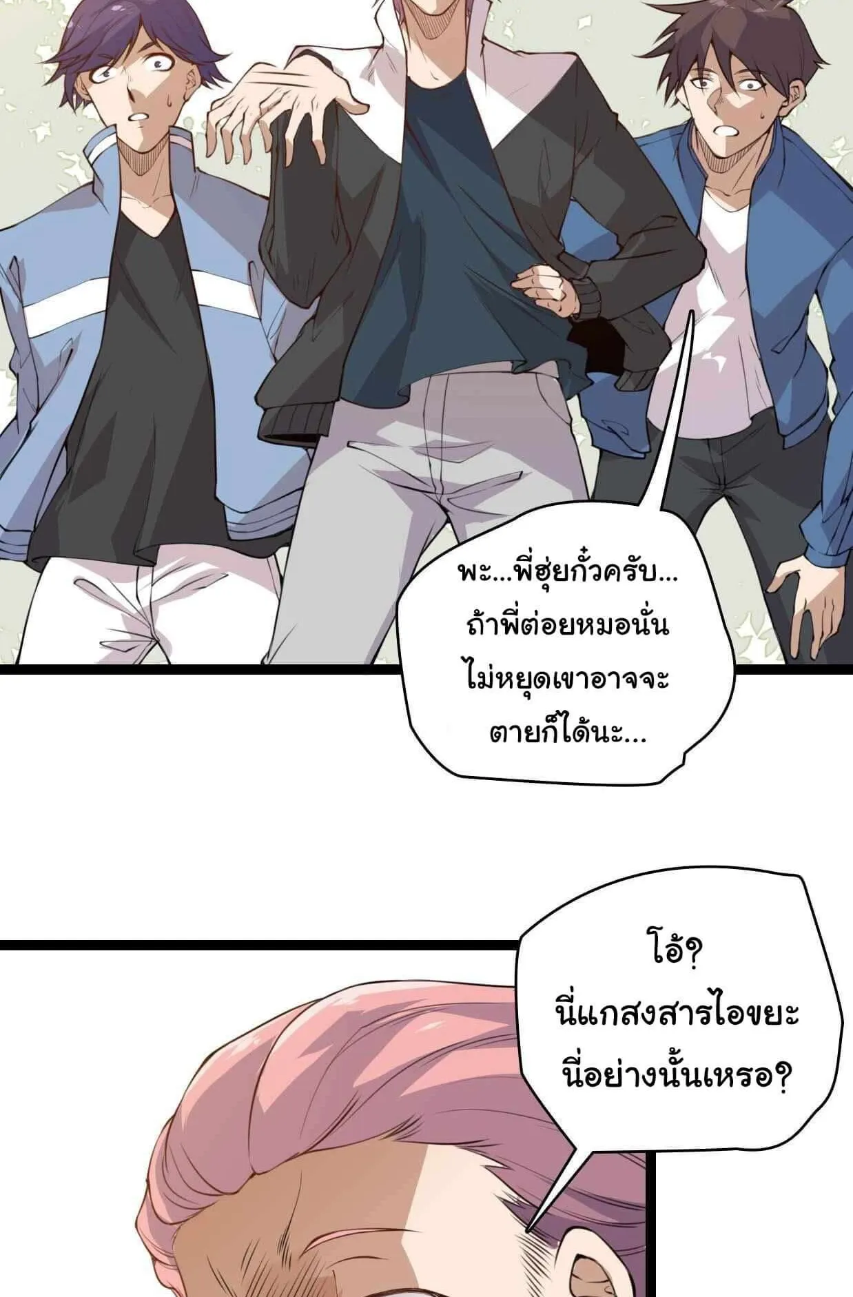 The Game That I Came From ตอนที่ 1 หน้า 22