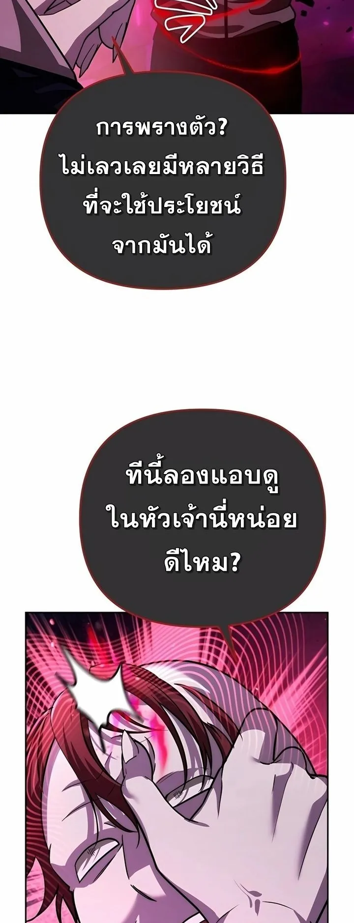 Sovereign of the Infinite Clones ตอนที่ 18 หน้า 14