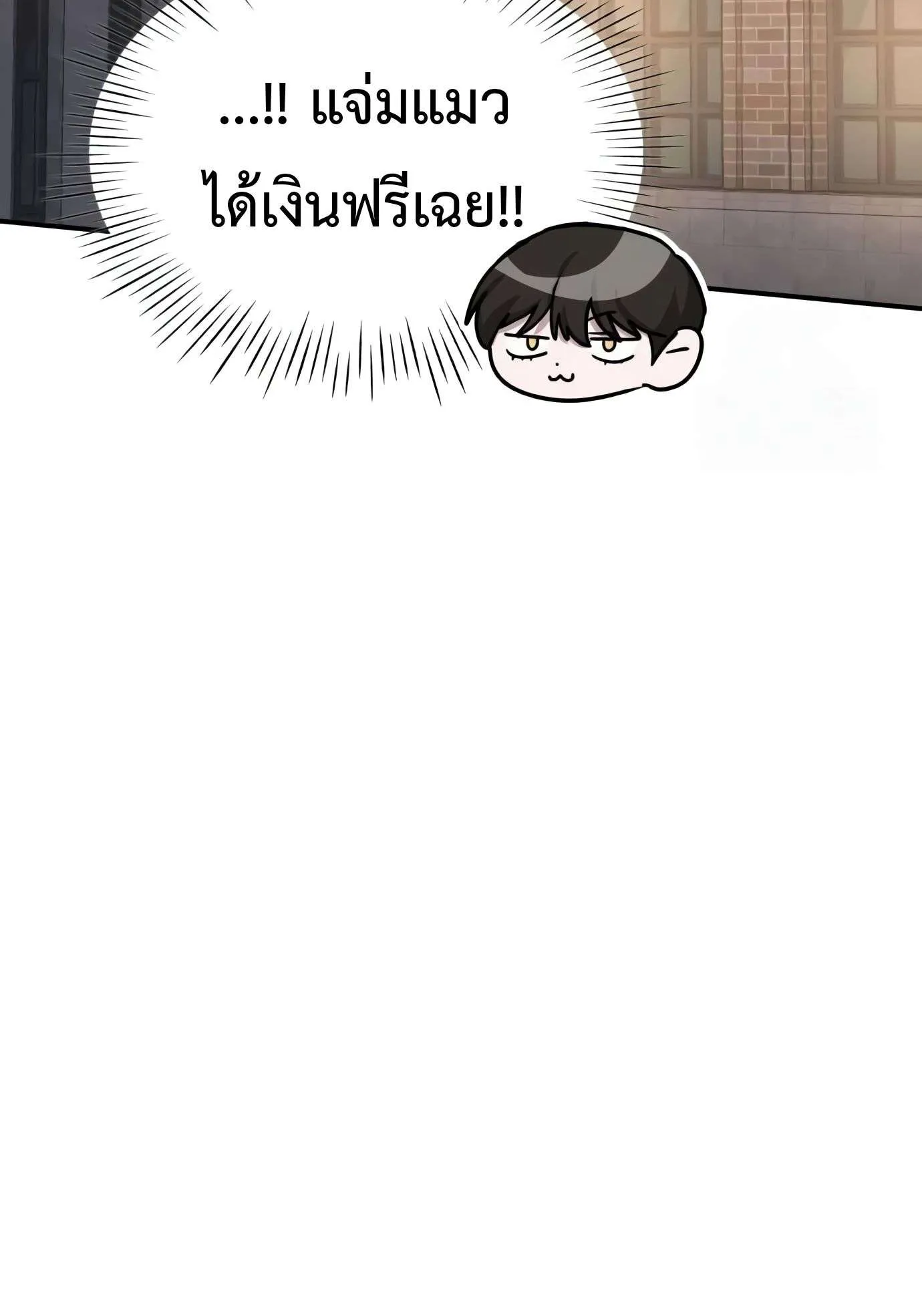 I Was Immediately Mistaken for a Monster Genius Actor ตอนที่ 29 หน้า 30