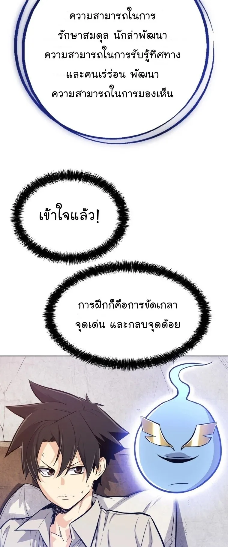 Overpowered Sword ตอนที่ 4 หน้า 47