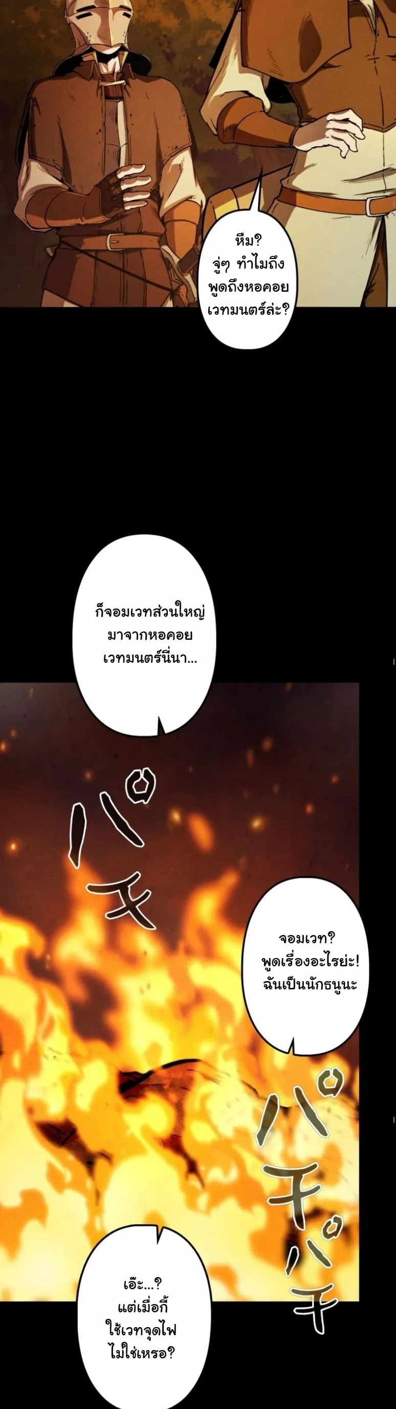 Revenge on the Tyrant Dragon ตอนที่ 2 หน้า 29