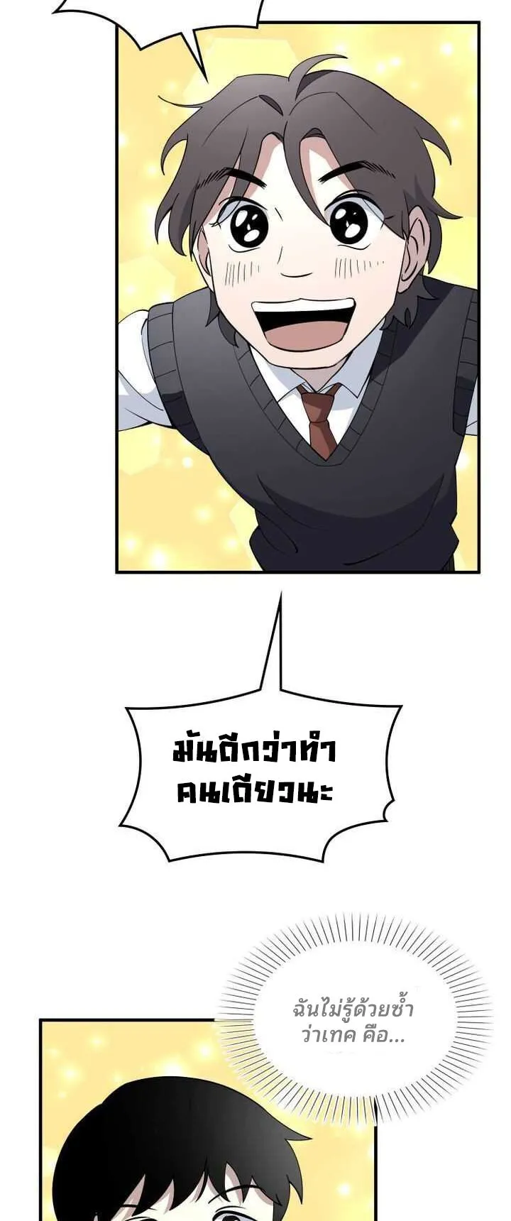 Cheolsu Saves the World ตอนที่ 3 หน้า 70