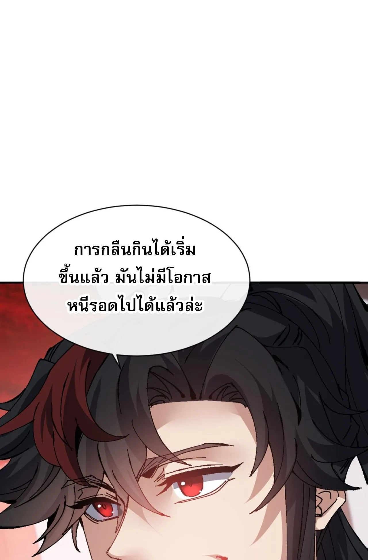 Devious Son of Heaven ตอนที่ 137 หน้า 62