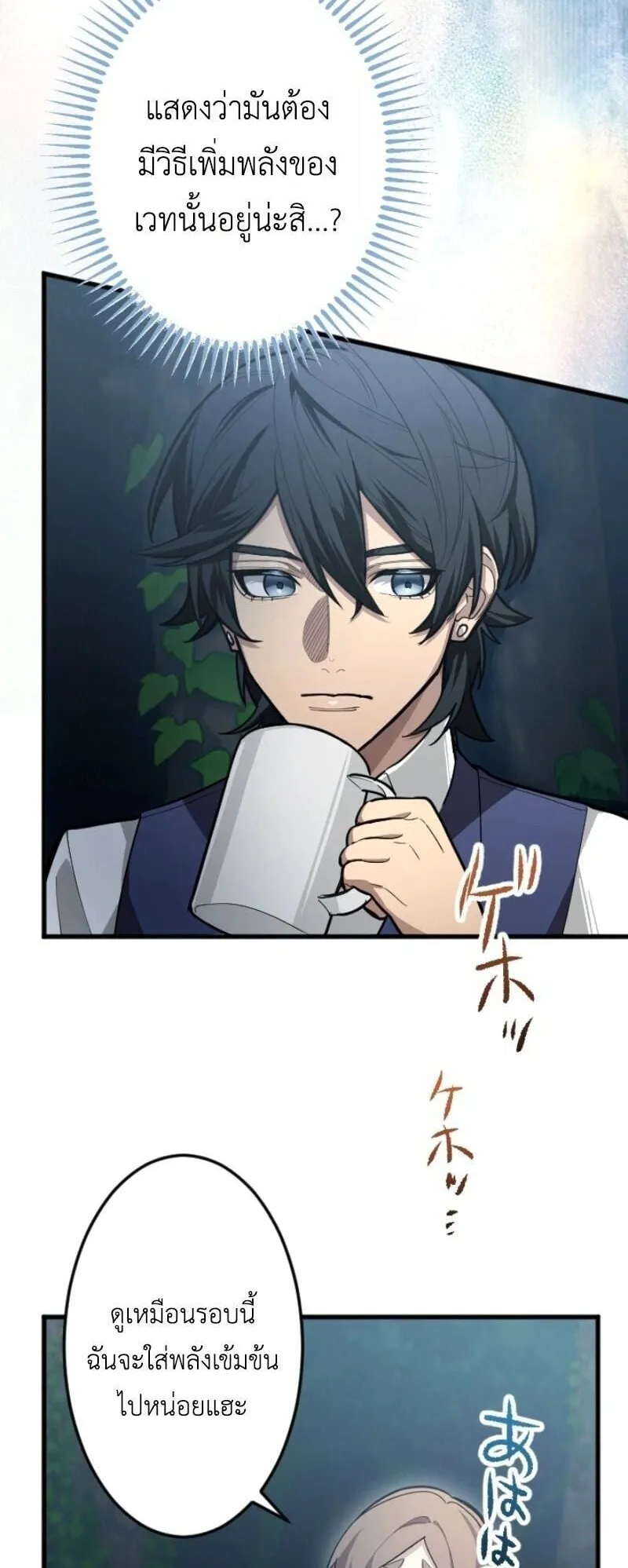 The Magic Theory of the Regressed Sword Saint ตอนที่ 13 หน้า 65