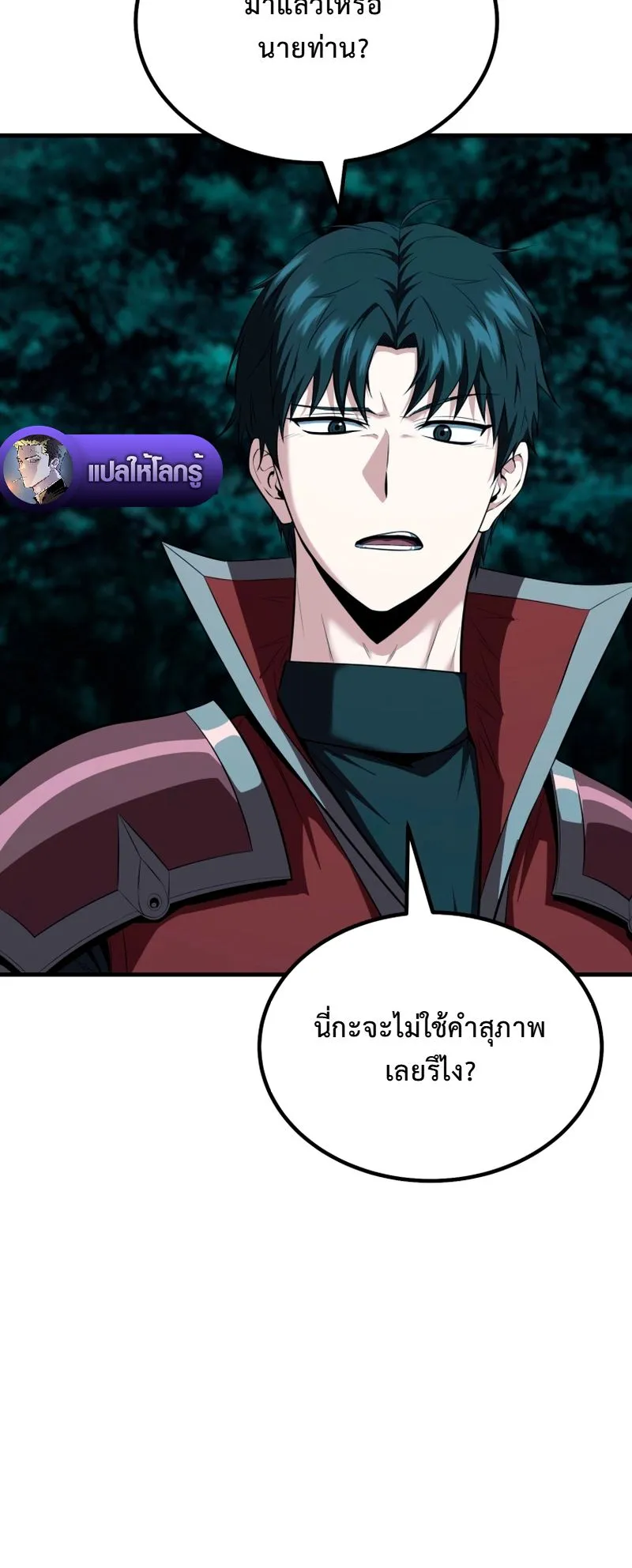 The Return of the Unrivaled Genius Ranker ตอนที่ 15 หน้า 45