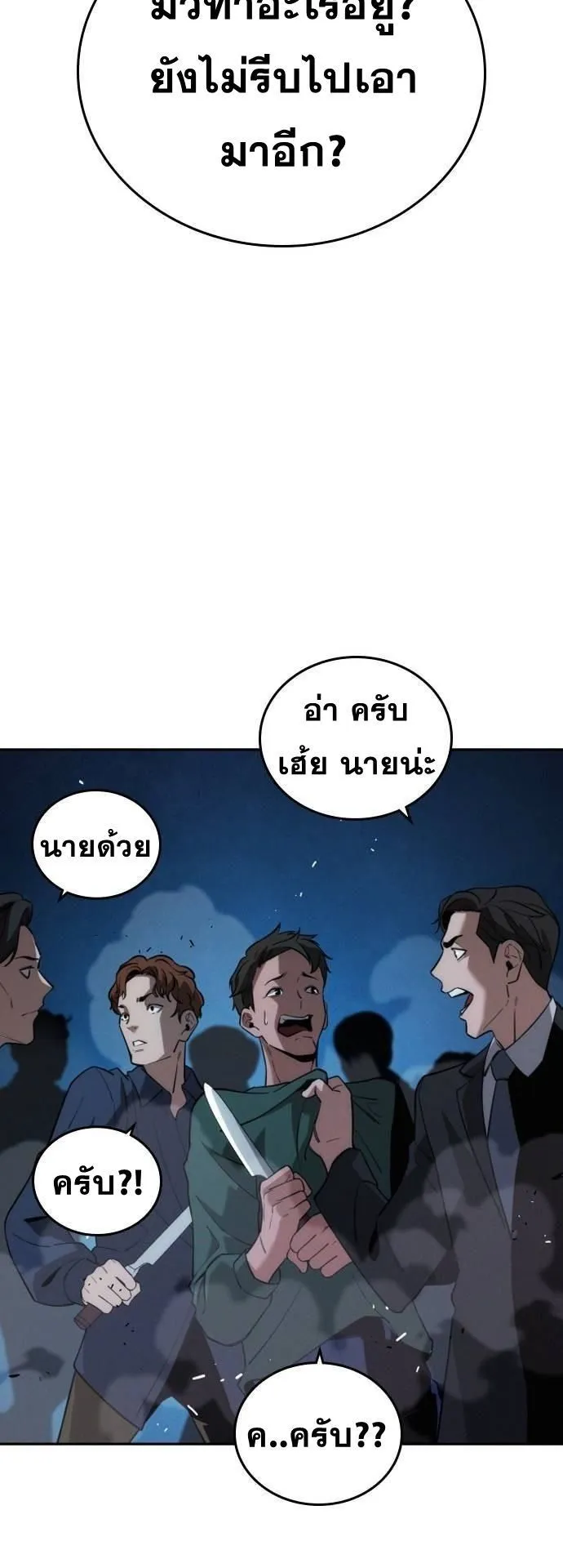 The Regressor Only Protects Me ตอนที่ 7 หน้า 41