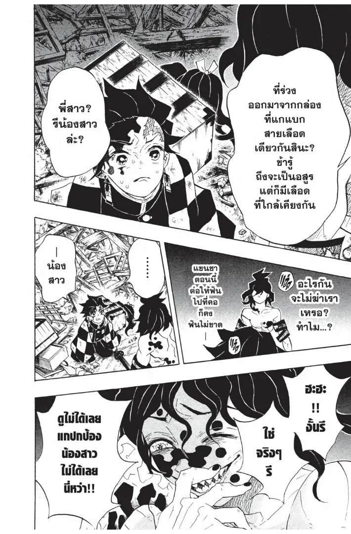 Kimetsu no yaiba ตอนที่ 89 หน้า 76