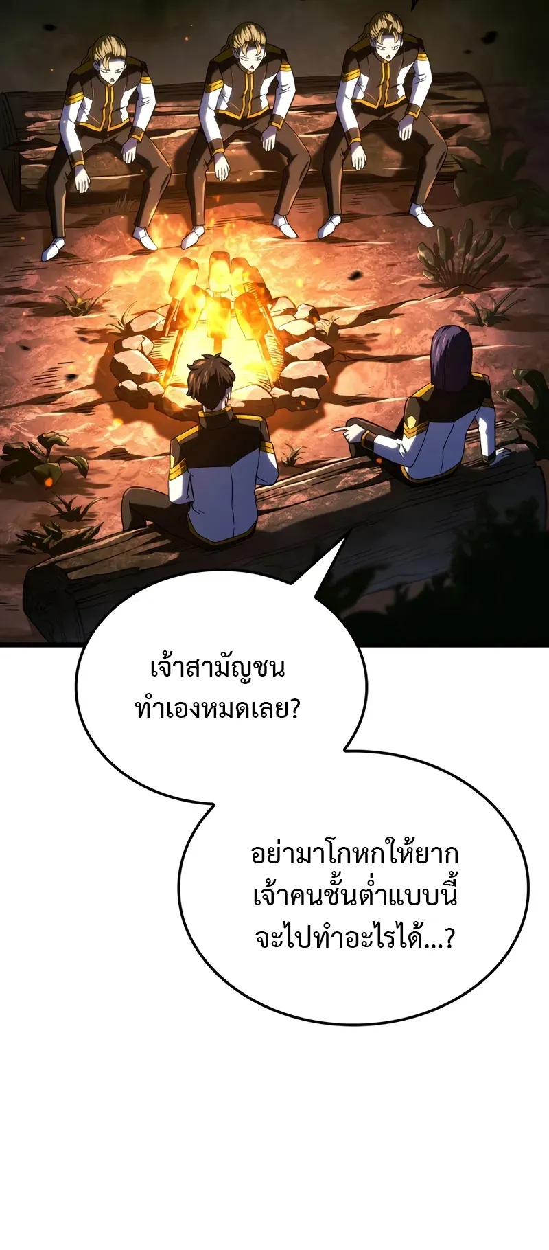 Revenge of the Iron-Blooded Sword Hound ตอนที่ 117 หน้า 53