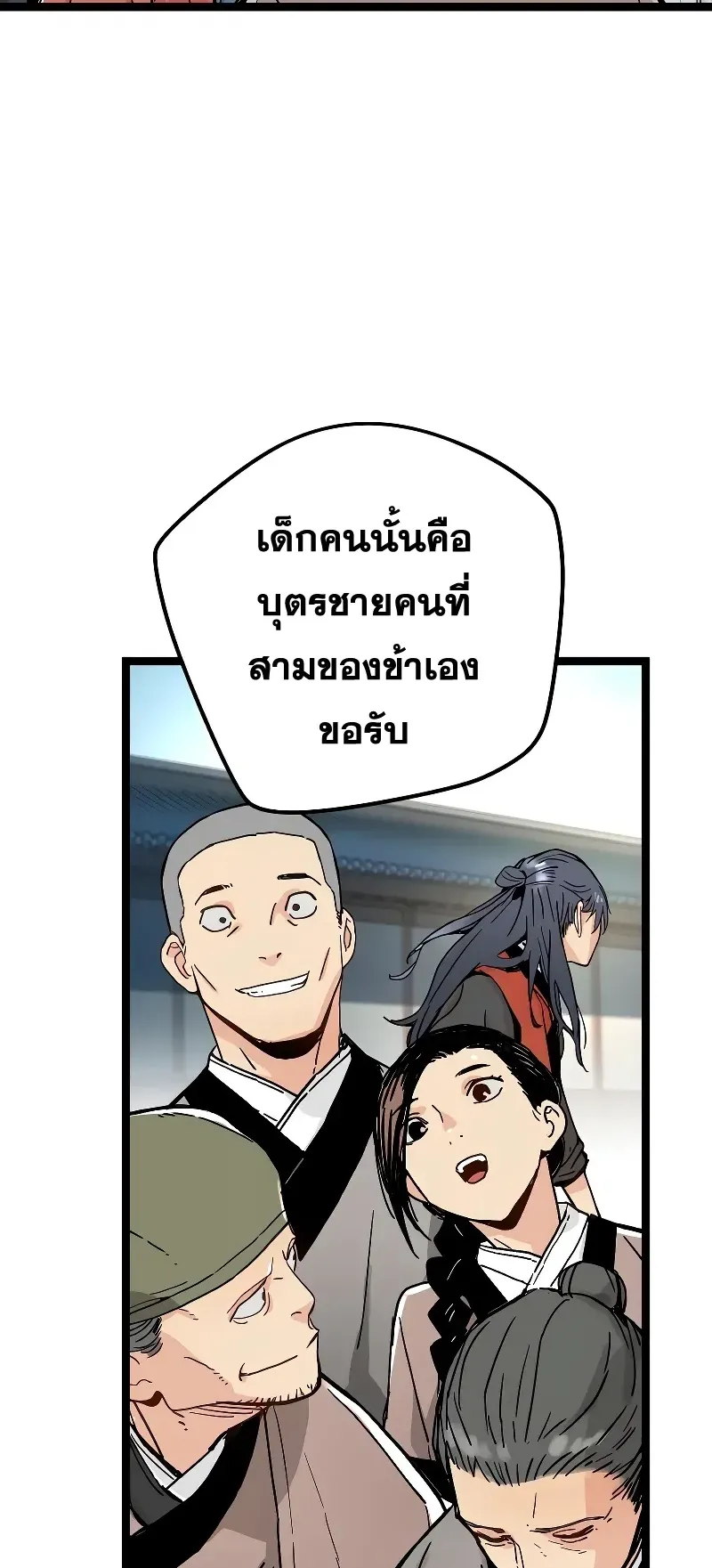 Surviving as a Genius on Borrowed Time ตอนที่ 1 หน้า 93
