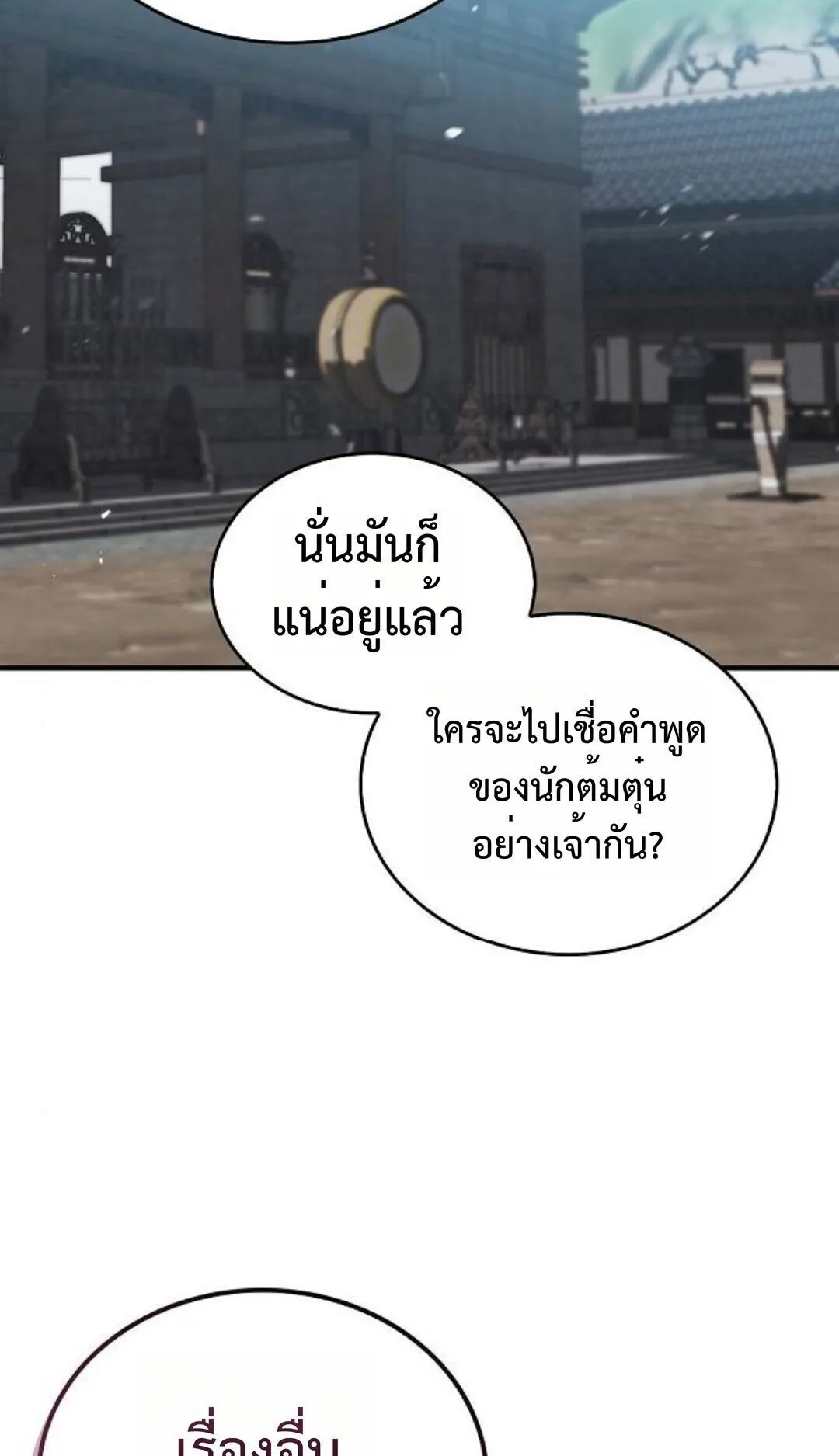 The Demonic Cult Instructor Returns ตอนที่ 21 หน้า 103