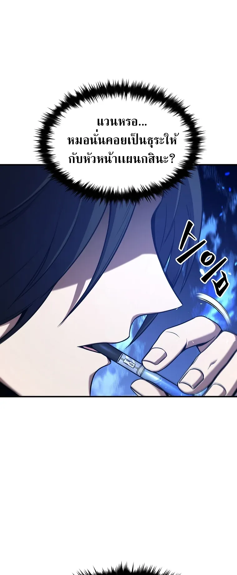 Drug-Eating Genius Mage ตอนที่ 2 หน้า 109