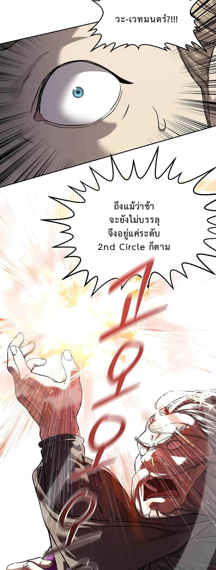 The Iron Emperor ตอนที่ 11 หน้า 45