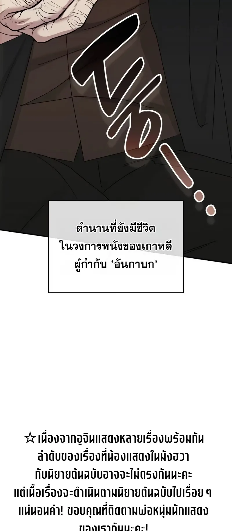 I Was Immediately Mistaken for a Monster Genius Actor ตอนที่ 61 หน้า 74