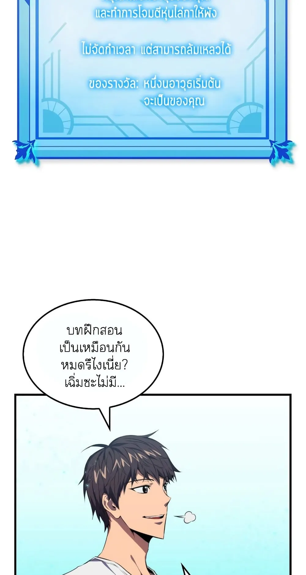 Sleeping Ranker ตอนที่ 4 หน้า 70