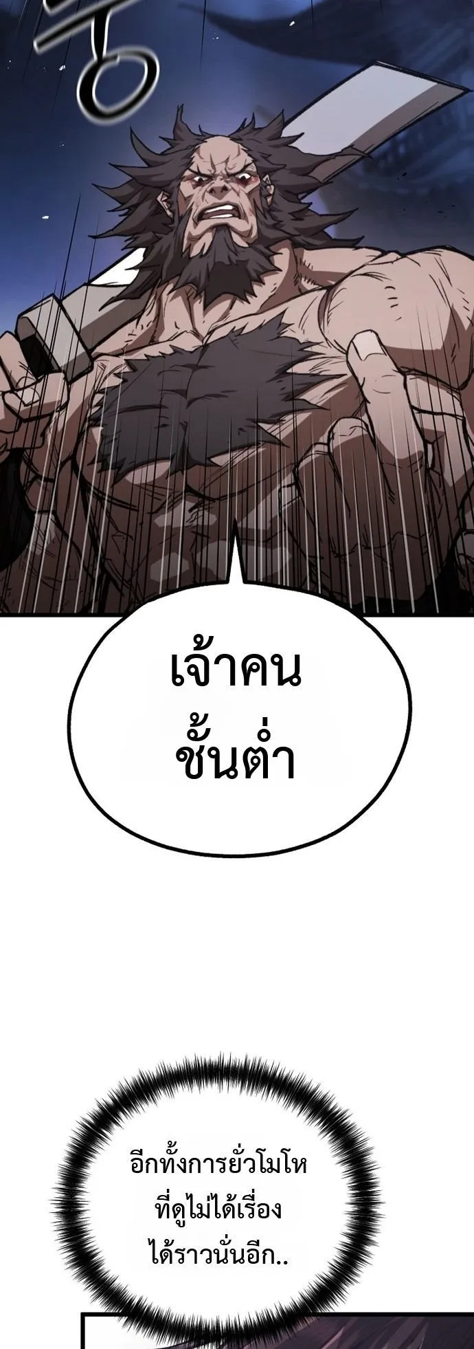 Unrivaled Spear Ghost ตอนที่ 41 หน้า 57