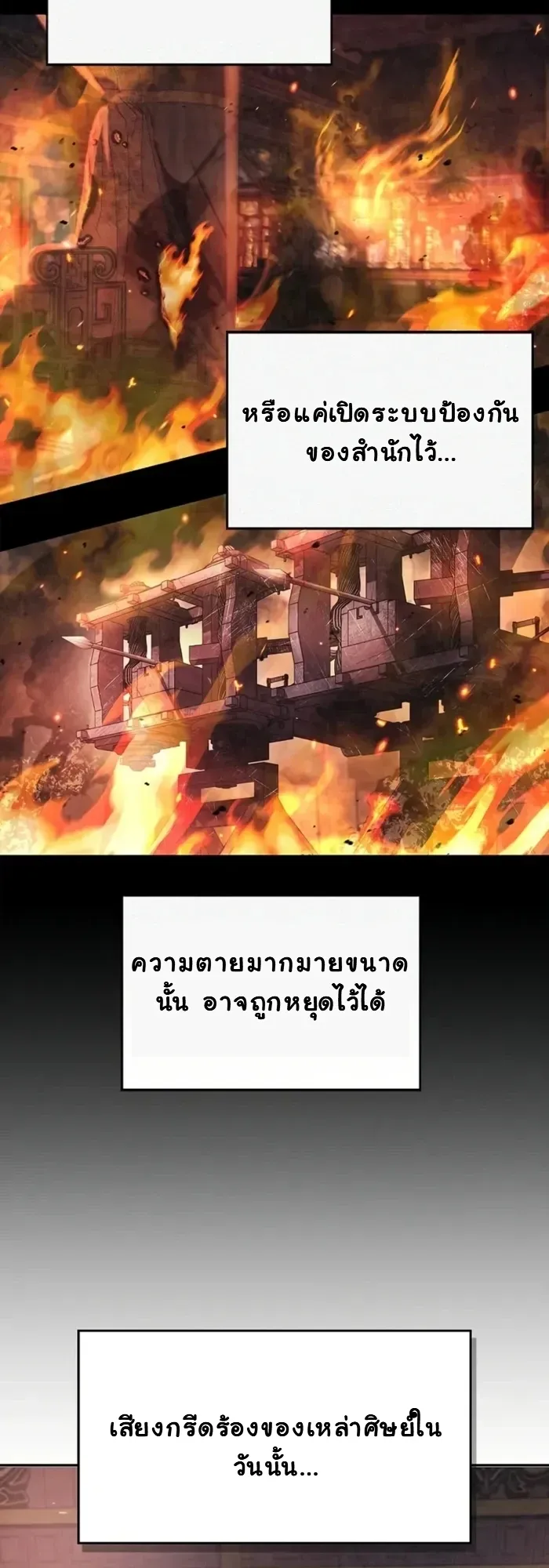 The Demonic Cult Instructor Returns ตอนที่ 3 หน้า 14