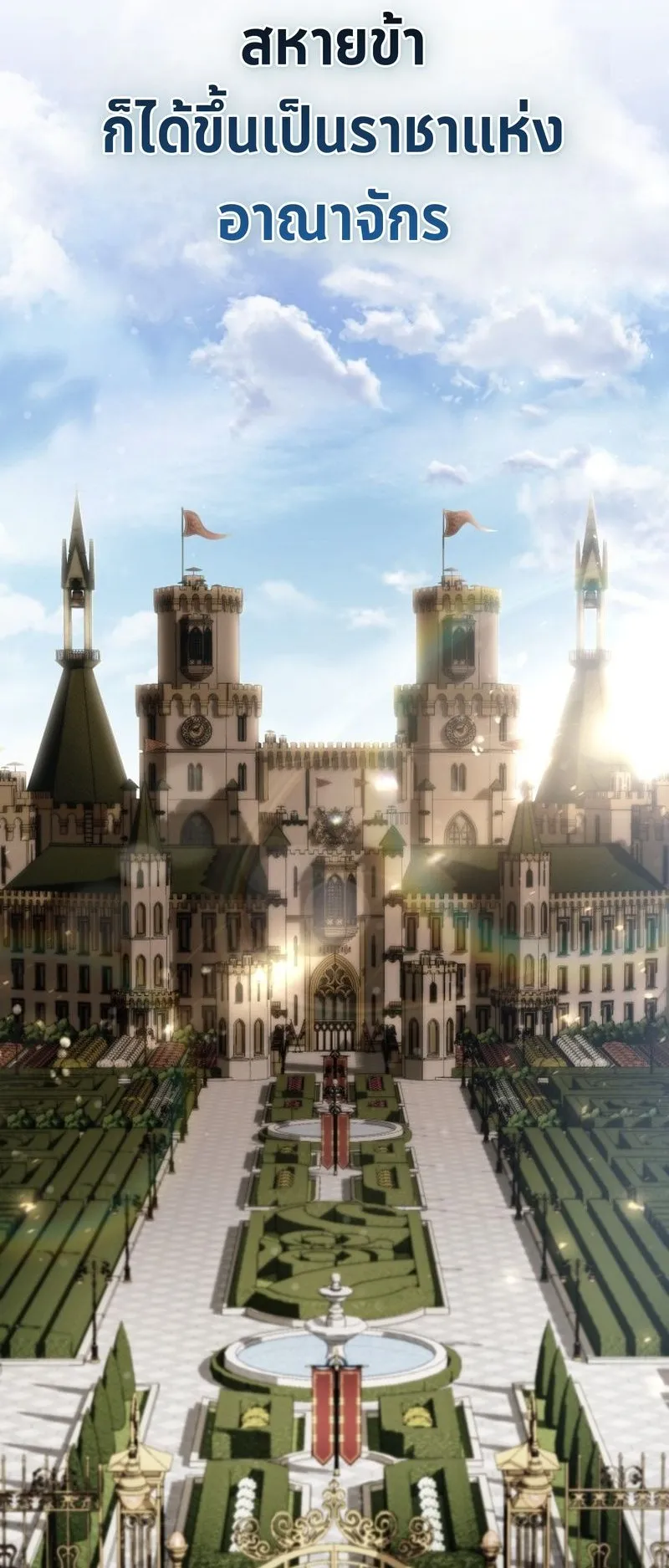 I Became The Rogue First Prince ตอนที่ 1 หน้า 43