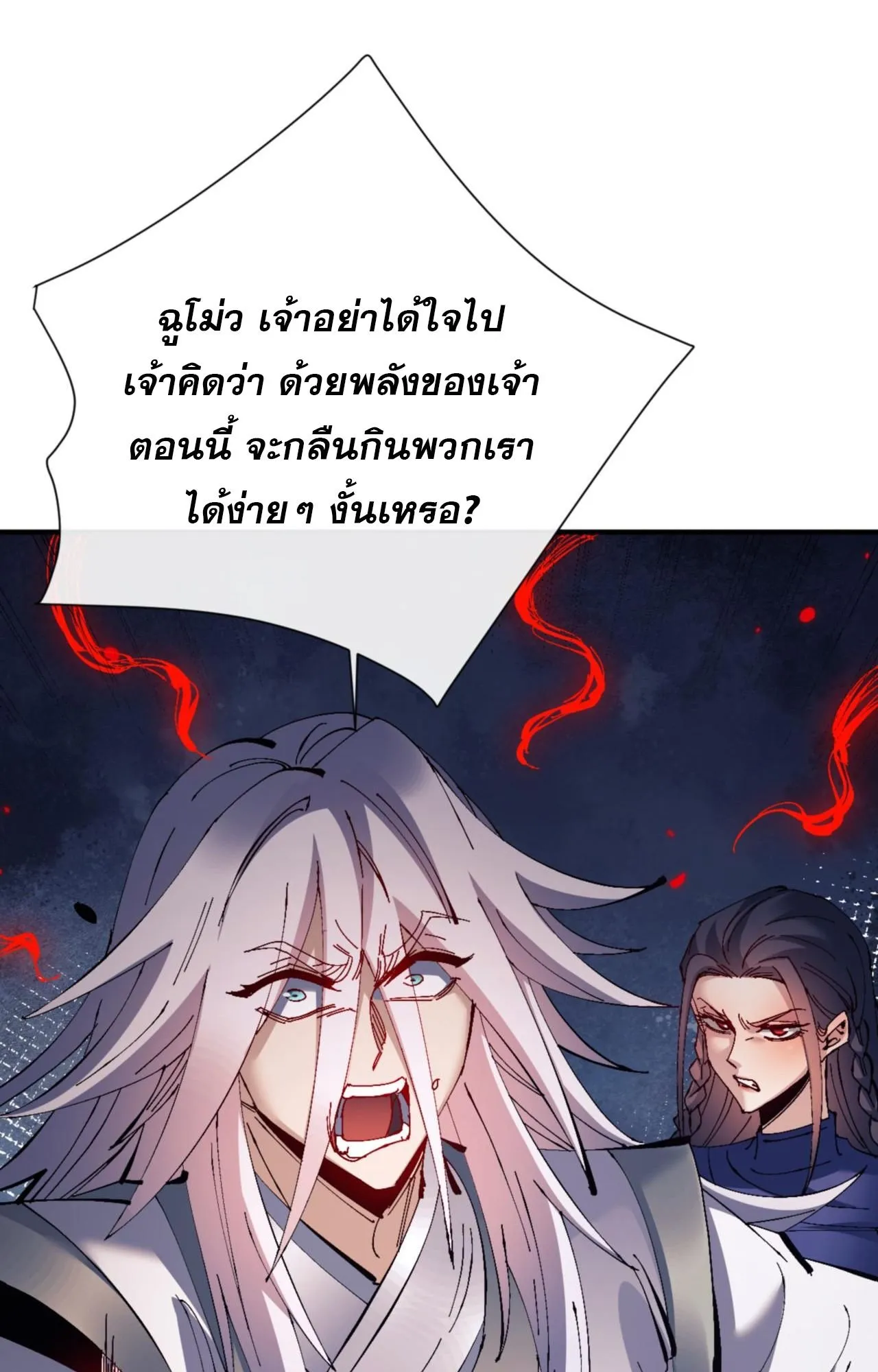 Devious Son of Heaven ตอนที่ 134 หน้า 38